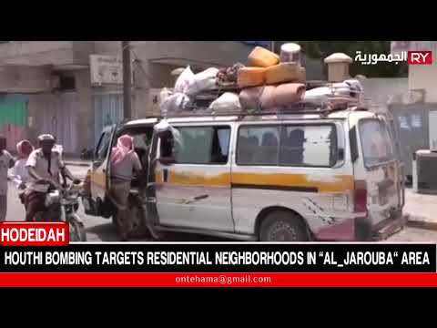 HODEIDAH : HOUTHI BOMBING TARGETS RESIDENTIAL NEIGHBORHOODS IN “AL_JAROUBA” AREA