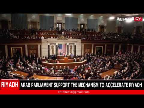 ARAB PARLIAMENT SUPPORT THE MECHANISM TO ACCELERATE “RIYADH AGREEMENT