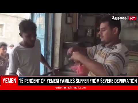 15 PERCENT OF YEMENI FAMILIES SUFFER FROM SEVERE DEPRIVATION