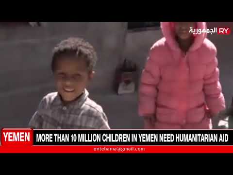MORE THAN 10 MILLION CHILDREN IN YEMEN NEED HUMANITARIAN AID