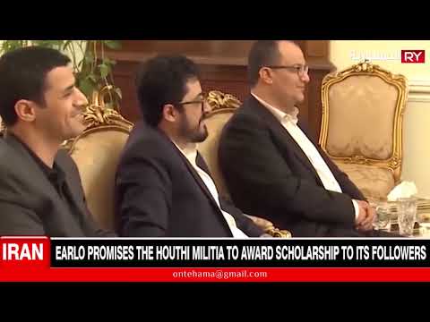 EARLO PROMISES THE HOUTHI MILITIA TO AWARD SCHOLARSHIP TO ITS FOLLOWERS  IN IRAN