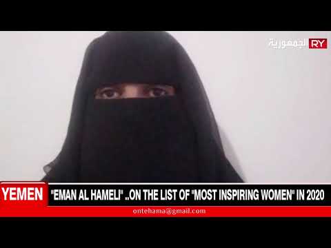 “EMAN AL HAMELI” ..ON THE LIST OF “MOST INSPIRING WOMEN” IN 2020