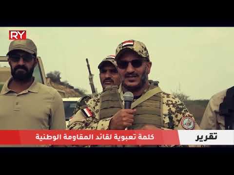 العميد طارق صالح :  نخوض معركة القادسية الثالثة ضد فارس